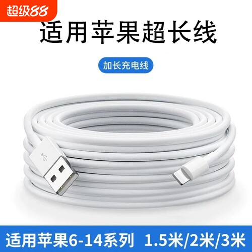 快冲冲适用苹果iPhone手机数据线2米3米加长USB快充线iPhone14pro/13/12/11充电线超长延长线6s/7p/xsmax器xr