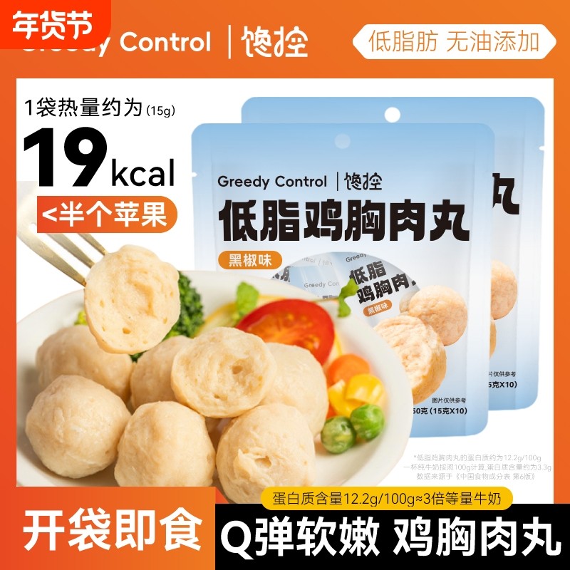 低脂鸡胸肉丸开袋即食代餐肥餐主食物小零食品鸡肉丸健身蛋白质,零食/坚果/特产,鸡肉零食,淘宝优惠券,粉丝福利购,淘宝优惠卷