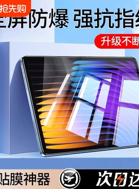 zpv适用小米平板7钢化膜平板6pro保护6spro全屏7pro5红米redmipadse11英寸4贴膜6max电脑redmipadpro高清护眼