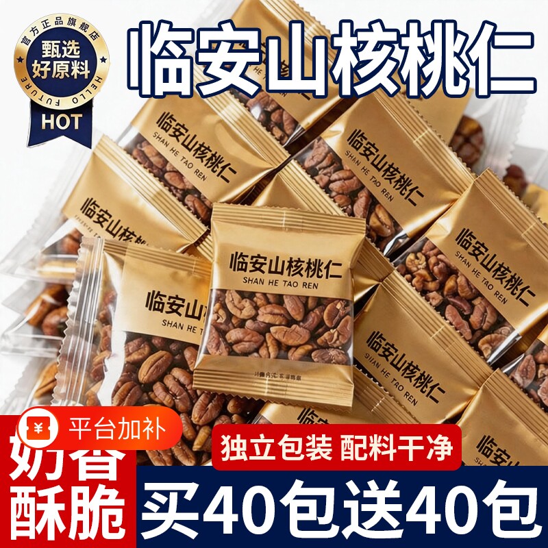 央临安山核桃仁野生山核桃仁小包装2026新货儿童坚果零食袋装独立