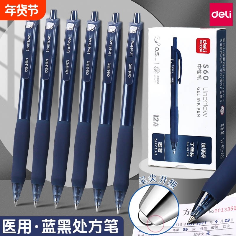 得力按动中性笔0.5mm黑色子弹头签字笔水笔走珠笔书写笔墨蓝色医生用处方笔臻顺滑高颜值碳素笔刷题笔圆珠笔,文具电教/文化用品/商务用品,中性笔,淘宝优惠券,粉丝福利购,淘宝优惠卷