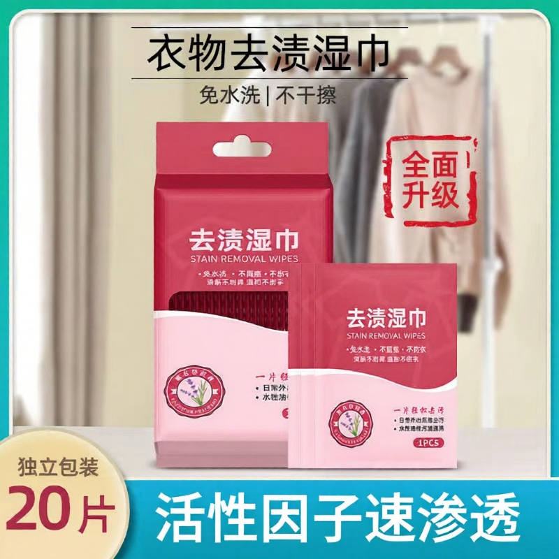 羽绒服衣物去渍湿巾小白鞋去污免水洗20片清洁污渍一擦强力运动鞋