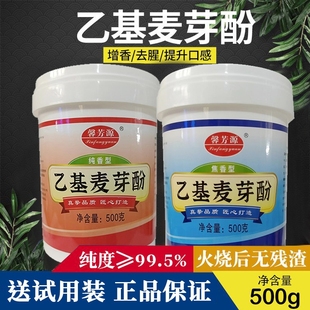 乙基麦芽酚商用食品级焦香型去腥增香麻辣烫食用香精麦芽粉剂烤鸭
