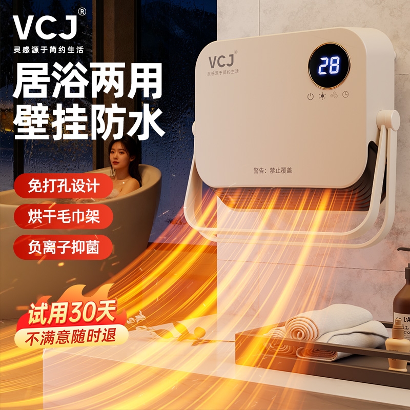 VCJ壁挂暖风机浴室取暖器家用卫生间洗澡浴霸电暖气加热冬季防水