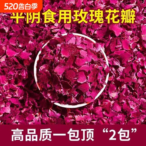 玫瑰花碎特级平阴花碎中碎食烘焙