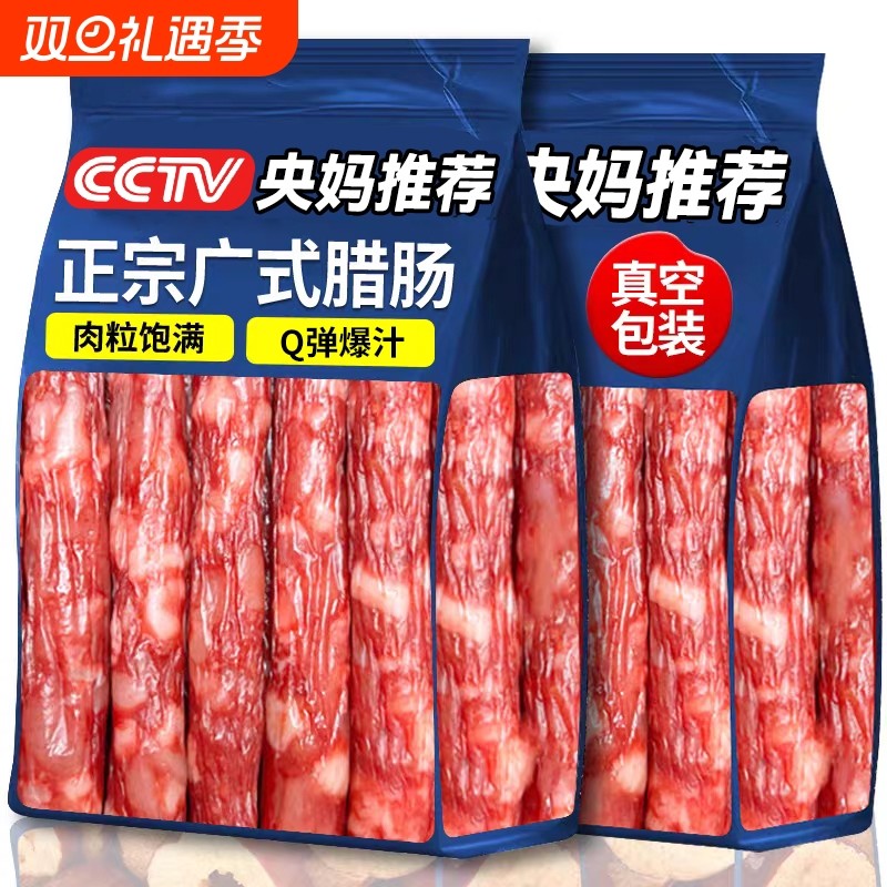 广式味腊肠正宗香肠味甜腊味煲仔饭肥瘦炒菜下酒菜送礼年货特产