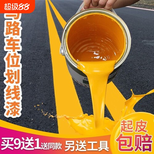 OUVIM划线漆快干耐磨店铺直播中