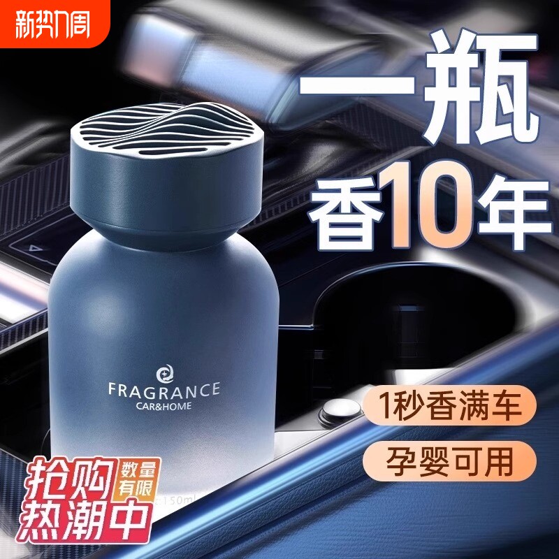 车载香薰2025新款汽车香水车用高级香氛持久留香车内除臭淡香除味