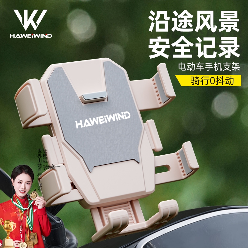 HAWEIWIND电动车手机架支架2025新款电瓶摩托车手机支架防震防抖