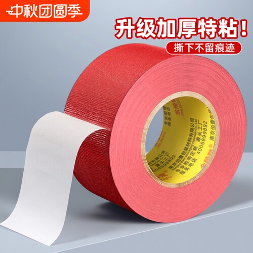 金陵赋单面布基防水红色布基胶带