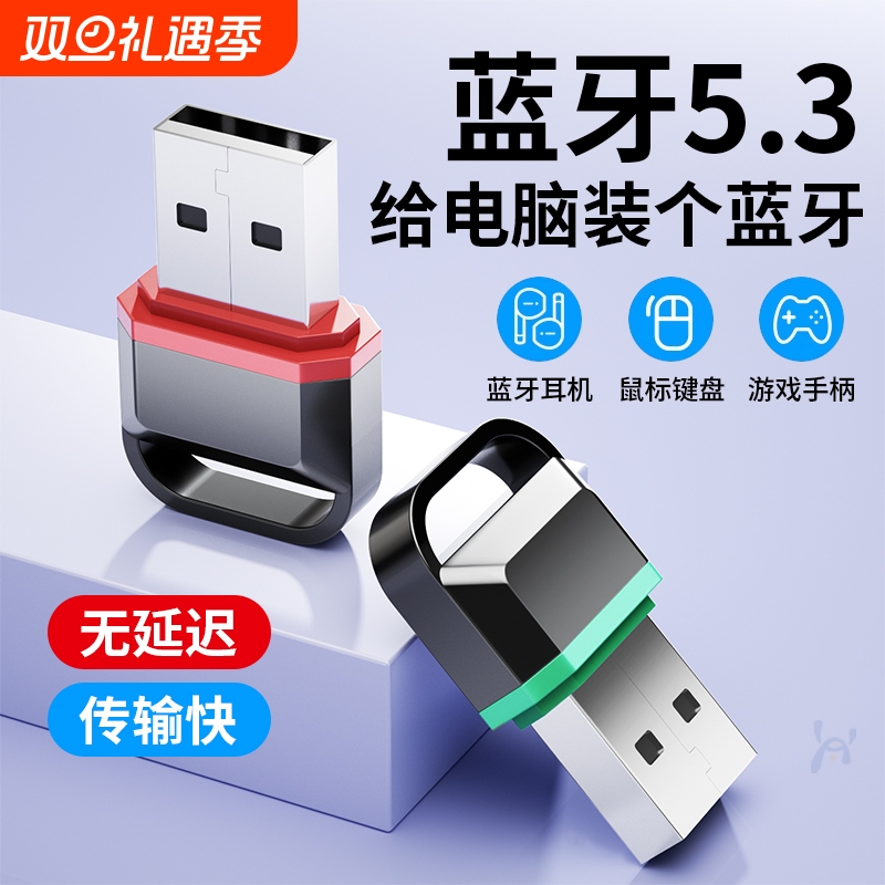 蓝牙5.1适配器高清|773人收藏