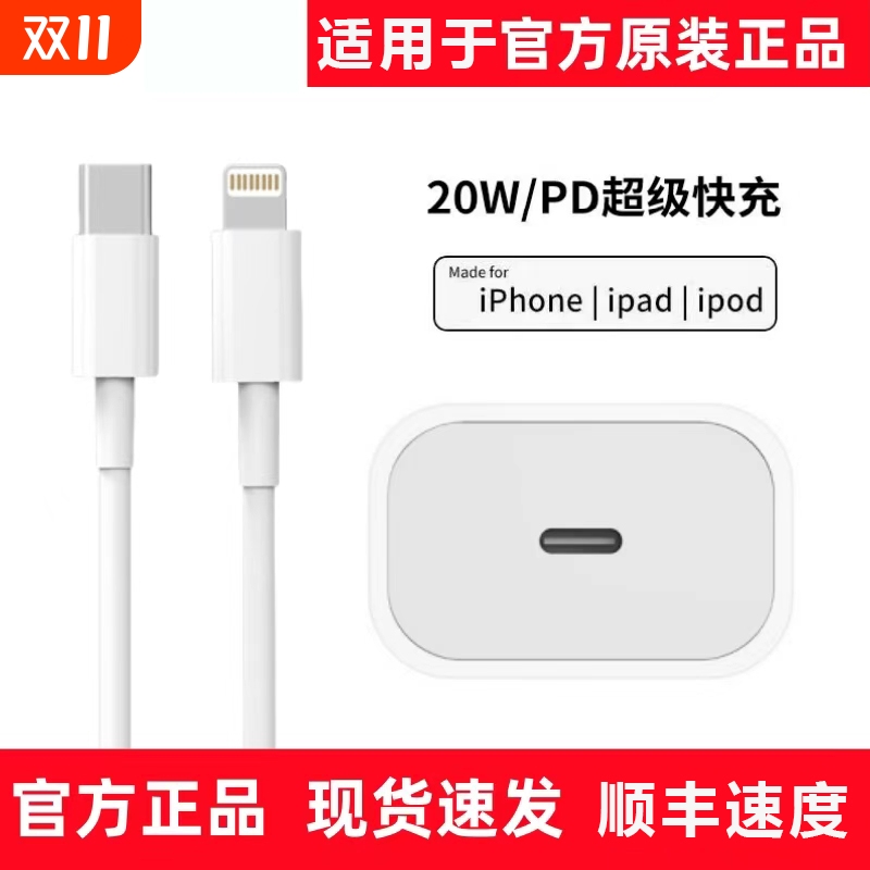 适用于苹果17正品20W充电器线iPhone16promax/15/14pro/12/13/8/11原装手机快充头ipad快充PD数据线套装专用
