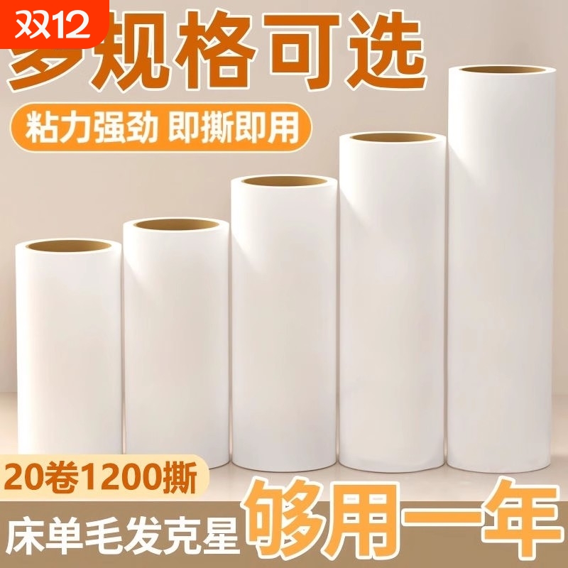 可撕式粘毛滚筒纸|回购1.1万次