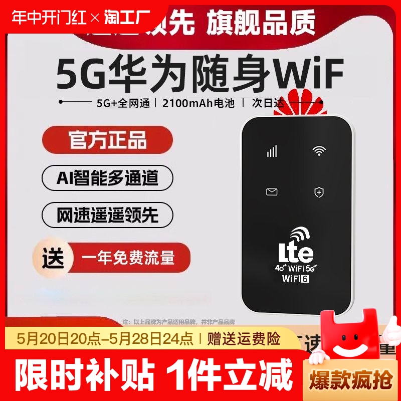 华为5G随身WiFi首年免费