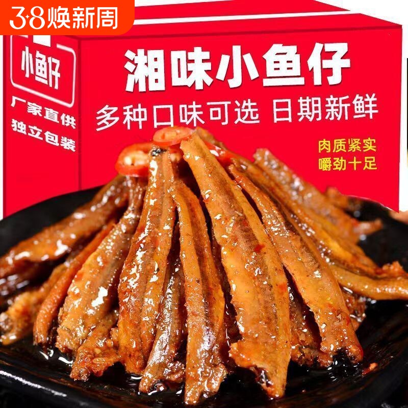 特惠100包小鱼仔湖南特产鱼干香辣毛毛鱼麻辣零食5包好吃辣味海味