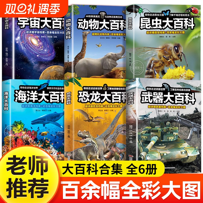 大开本【高级铜版纸】海洋百科全书 海洋生物动物大百科揭秘探秘海底世界知识6-8-10岁以上少儿读物小学生课外阅读儿童科普类书籍
