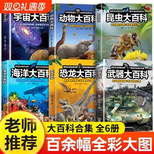 高级铜版 纸 海洋生物动物大百科揭秘探秘海底世界知识6 10岁以上少儿读物小学生课外阅读儿童科普类书籍 海洋百科全书 大开本