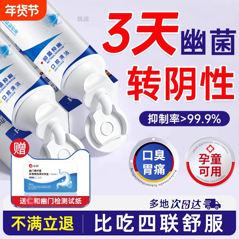 幽门螺旋杆菌医用牙正品抑菌膏牙科去口臭除异味口气去幽旗舰店,医疗器械,牙齿防龋/脱敏类,淘宝优惠券,粉丝福利购,淘宝优惠卷