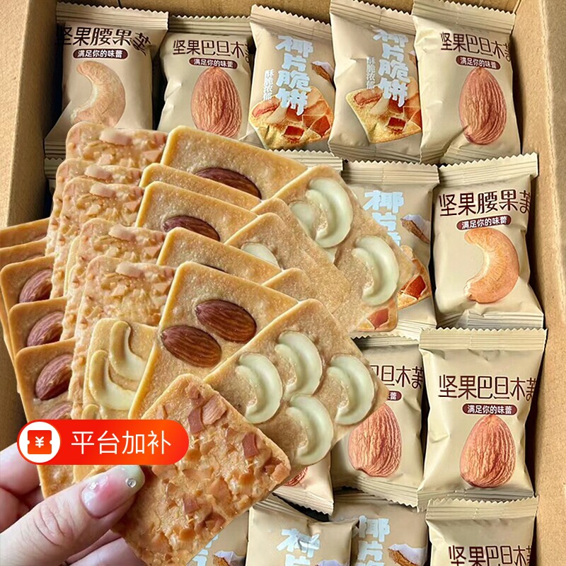 坚果饼干单独小包装芙巴旦木椰片芙脆曲奇网红休闲小零食小吃腰果