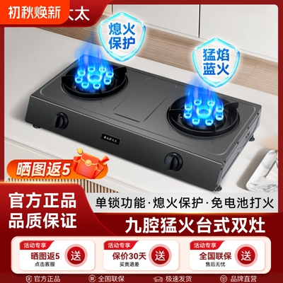 燃气灶好太太煤气灶双灶家用猛火台式双头液化气双眼灶具天然气