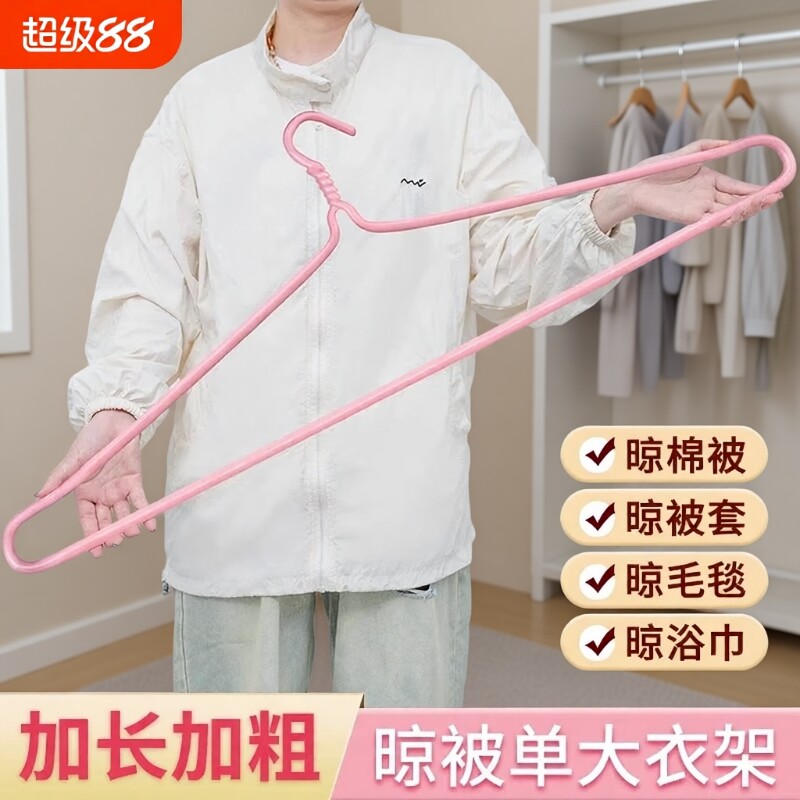 大衣架晒被子床单专用晾衣架子加粗加大晾晒棉被床单被套浴巾神器