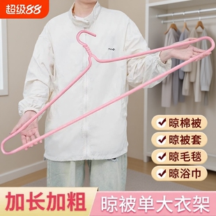 大衣架晒被子床单专用晾衣架子加粗加大晾晒棉被床单被套浴巾神器