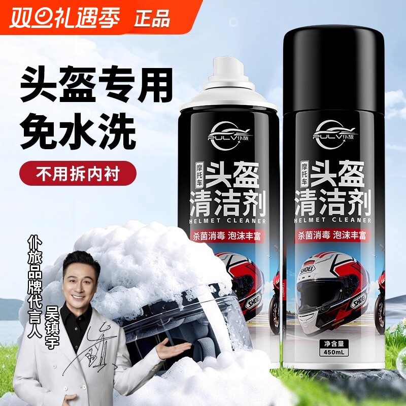 摩托车头盔清洗剂内衬内胆免拆免水洗泡沫除臭杀菌消毒干洗清洁剂