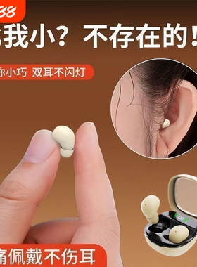 睡眠迷你蓝牙耳机无线隐形超小ENC智能降噪入耳式学生上班长续航