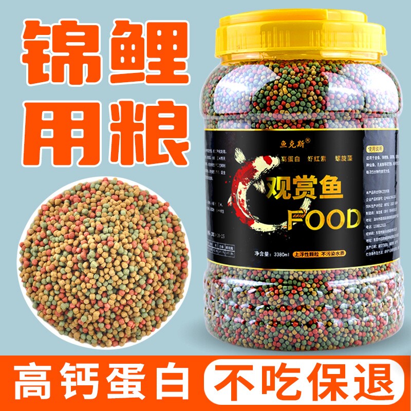 鱼克斯锦鲤鱼饲料饵料粮鱼粮金鱼观赏增色鱼粮大中小颗粒不浑水粮