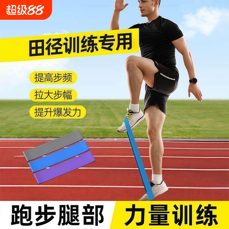 弹力带阻力带田径力量训练腿男阻力圈弹力环运动健身拉力绳跑步