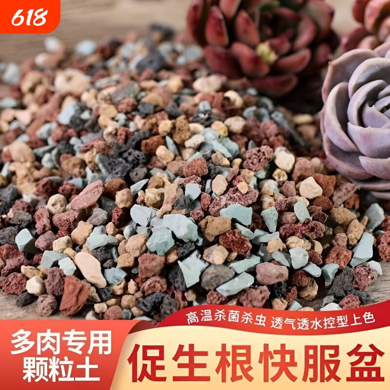 多肉专用颗粒土纯颗粒土多肉土营养土彩虹石养花小石子通用型肉肉