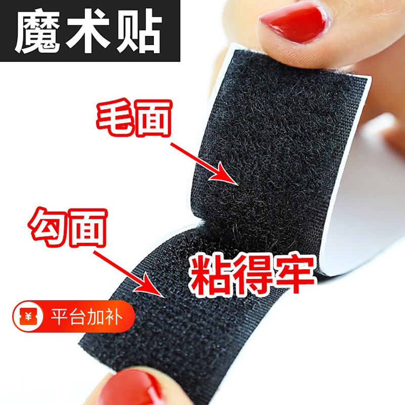 自粘魔术贴带背胶双面布贴窗帘贴粘条纱窗门帘粘扣子母贴粘贴布