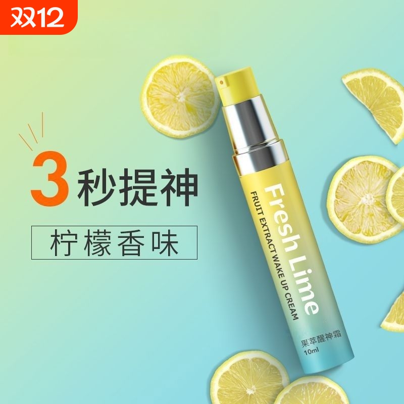 醒神霜植物涂抹防困神器