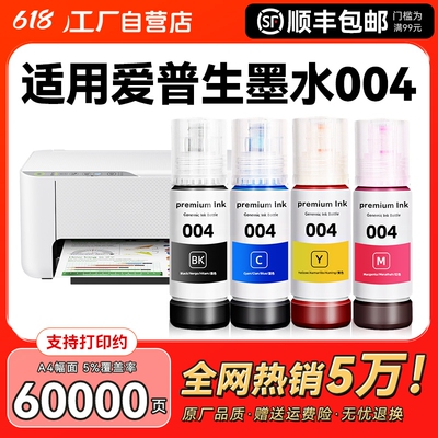 爱普生适用CMYK墨水|千人加购