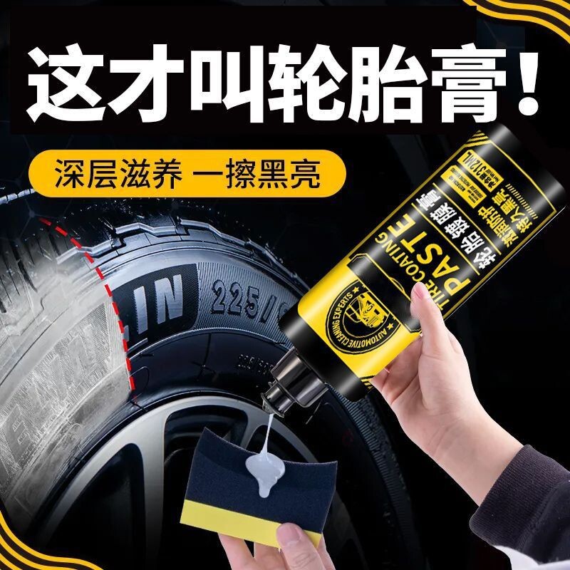 汽车轮胎蜡防老化油保护剂划痕釉图片