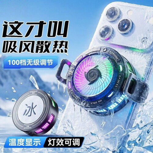 2026新款AI控温散热器手机平板ipad专用磁吸半导体制冷适用黑鲨苹果一加静音背夹结冰直播游戏电竞降温神器