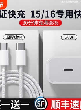 【国家3C认证】适用苹果15充电器头16Pro/Max充电线iPhoneplus手机USB-C编织30W快充数据线原盒装插头线A17