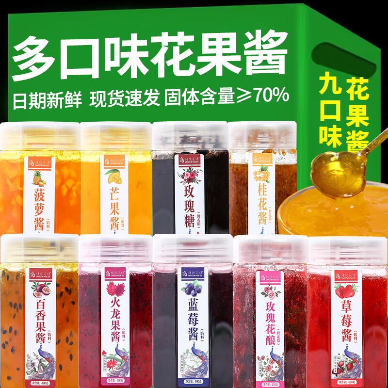 云南玫瑰花酱桂花酱果酱400g冲饮冰粉配料钵仔糕奶茶店烘焙专用