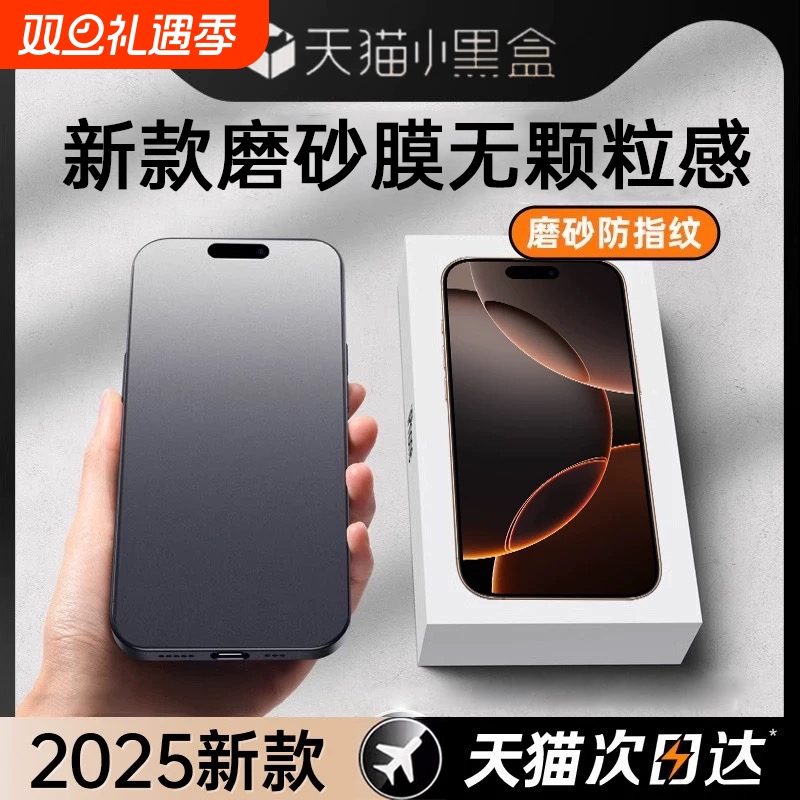 适用iPhone17磨砂钢化膜新款防窥