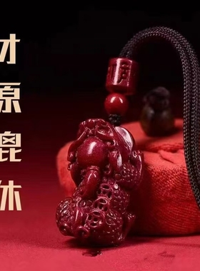 朱砂财运貔貅吊坠男女项链低含量紫金砂汽车钥匙扣本命年平安挂件