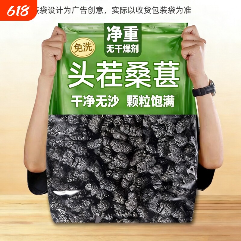 桑葚干黑桑椹干250g袋装净重新货果干泡水泡酒批发干净无沙
