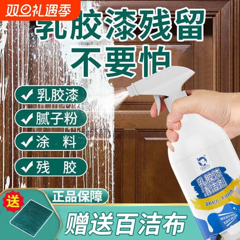 千毓乳胶漆专用清洁剂残留腻子粉涂料清洗剂开荒保洁新房装修神器