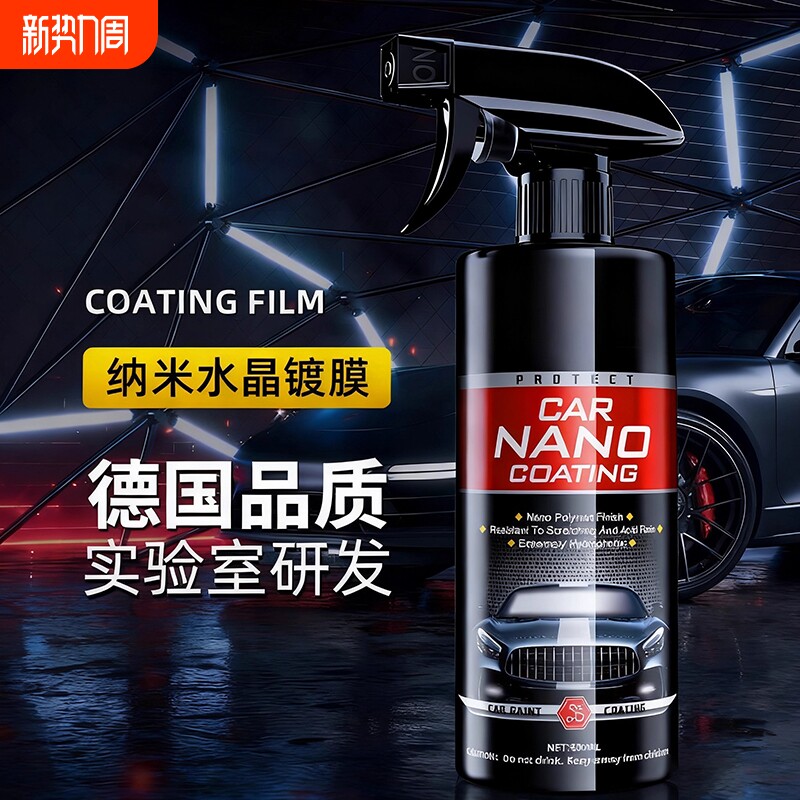 车漆镀晶纳米水晶速效液体喷雾汽车镀膜剂上光打蜡黑白车专用正品