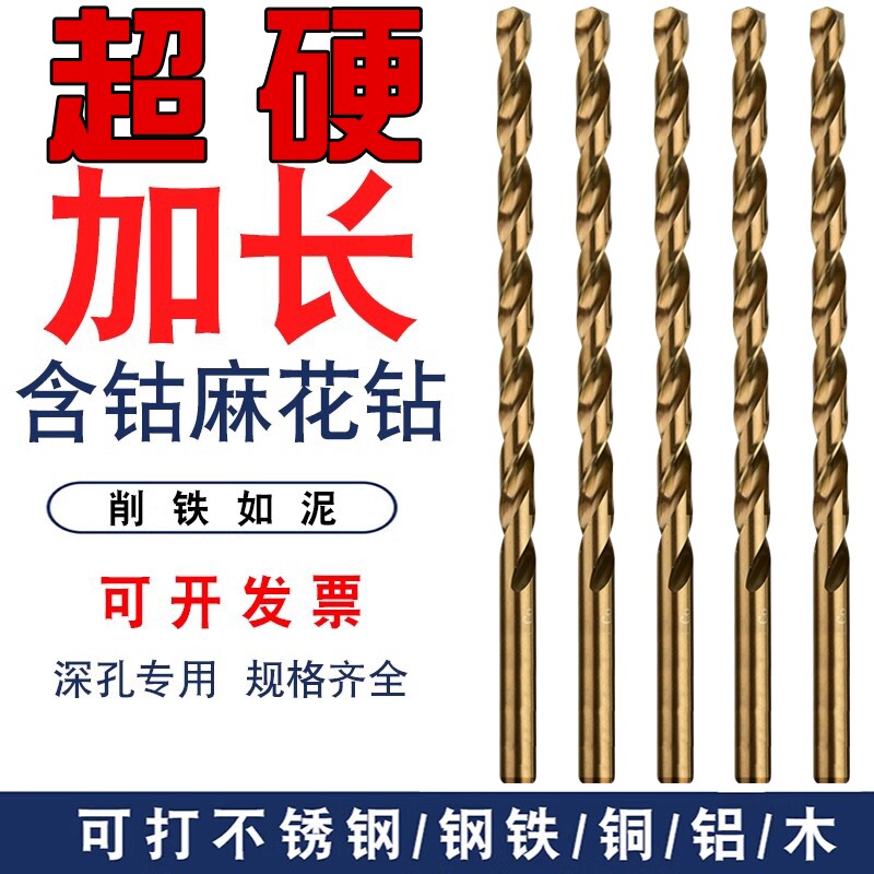 M35含钴不锈钢板超高超加长麻花钻头打孔专用木头1-16mm手电钻
