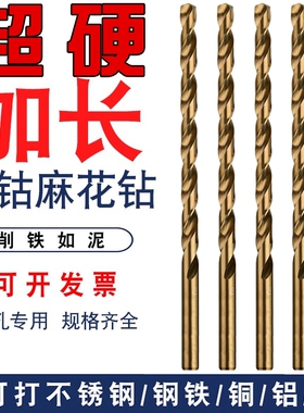 M35含钴不锈钢板超高超加长麻花钻头打孔专用木头1-16mm手电钻