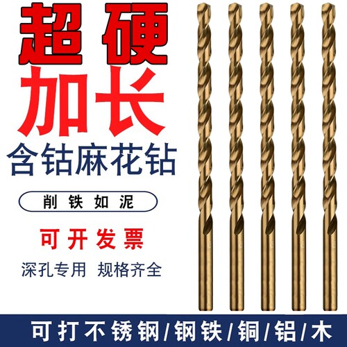 M35含钴加长麻花钻不锈钢专用硬