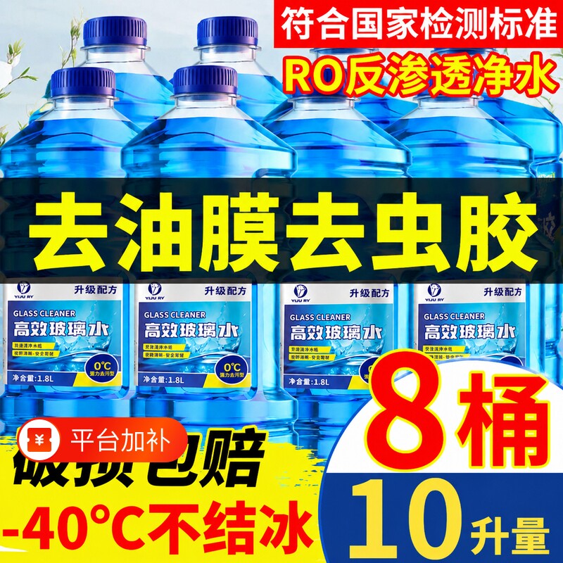 冬季汽车玻璃水防冻型零下40-15-25车用雨刮水四季去油膜北方专用
