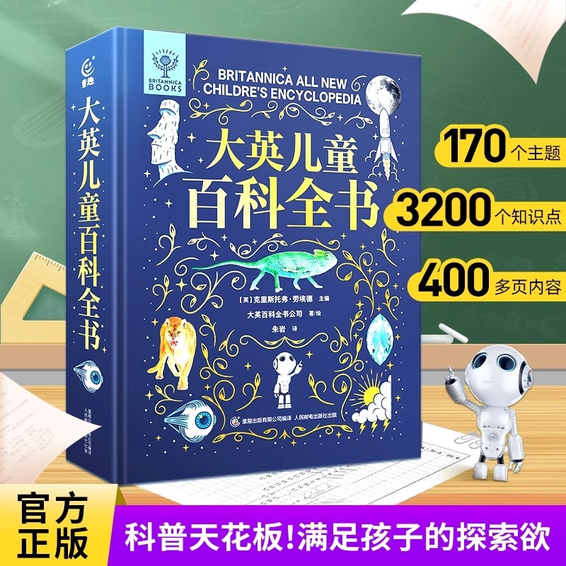 大英儿童百科全书全套十万个为什么小学生课外阅读一二三四五六年级好奇心趣味必读青葫芦生日礼物书籍畅销排行榜中国少dk博物科普