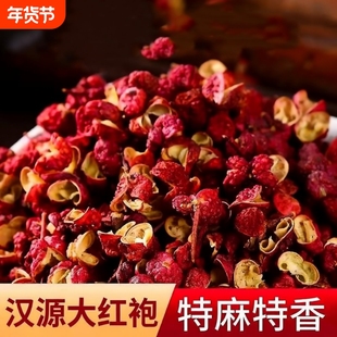 四川汉源大红袍花椒粒100克食用正宗麻椒特麻新花椒包邮可磨花椒