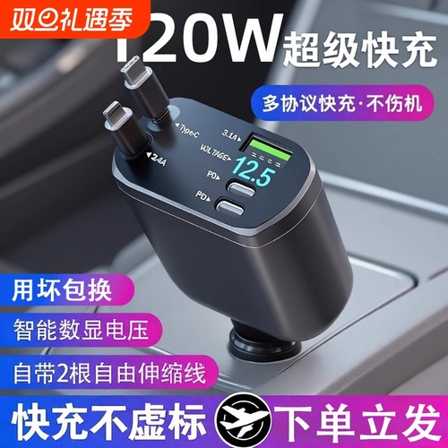 120W车载充电器全兼容手机超级快充转换插座一拖二伸缩线点烟器